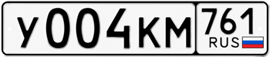 Блатные номера на авто У004КМ 761