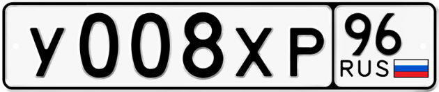 Гос номер У008ХР 96