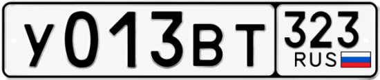 Гос номер У013ВТ 323