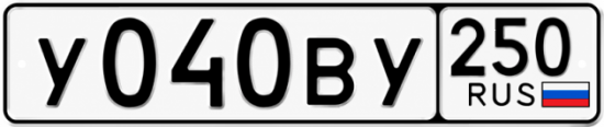 Гос номер У040ВУ 250