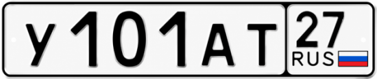 Гос номер У101АТ 27