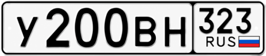 Гос номер У200ВН 323