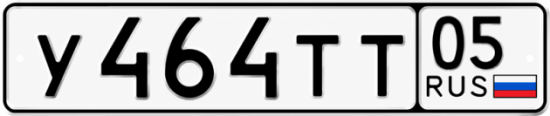 Гос номер У464ТТ 05