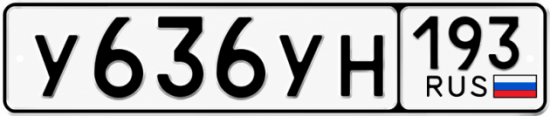 Гос номер У636УН 193