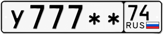 Гос номер У777 ** 
         74