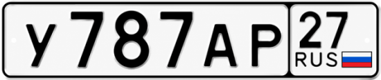 Гос номер У787АР 27