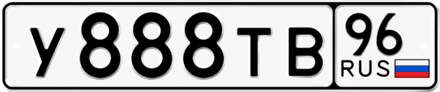 Блатные номера на авто У888ТВ 96