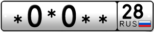 Покупка гос номера -0-0--28