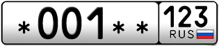 Покупка гос номера -001--123