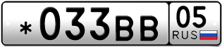 Покупка гос номера -033BB05