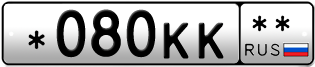 Покупка гос номера -080KK--