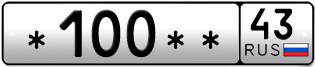 Покупка гос номера -100--43