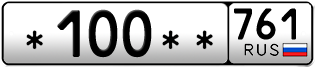 Покупка гос номера -100--761