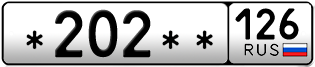 Покупка гос номера -202--126