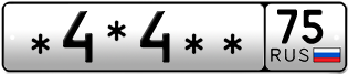 Покупка гос номера -4-4--75