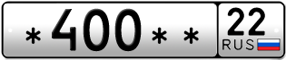 Покупка гос номера -400--22