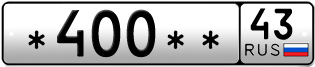 Покупка гос номера -400--43
