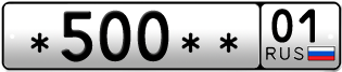 Покупка гос номера -500--01