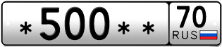 Покупка гос номера -500--70