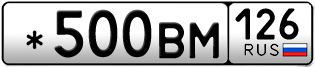 Покупка гос номера -500BM126