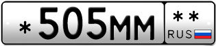 Покупка гос номера -505MM--