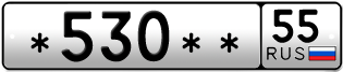Покупка гос номера -530--55