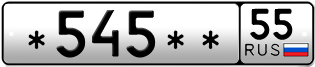 Покупка гос номера -545--55