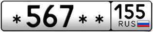 Покупка гос номера -567--155