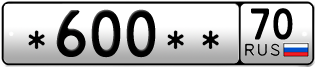 Покупка гос номера -600--70