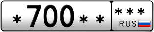 Покупка гос номера -700-----