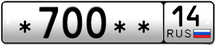Покупка гос номера -700--14