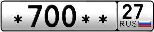 Покупка гос номера -700--27