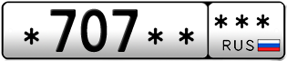 Покупка гос номера -707-----