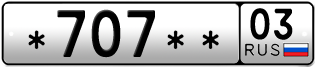 Покупка гос номера -707--03
