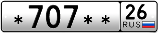 Покупка гос номера -707--26