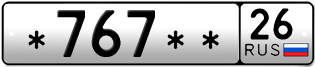 Покупка гос номера -767--26