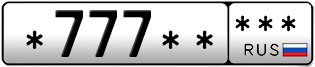 Покупка гос номера -777-----