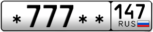 Покупка гос номера -777--147