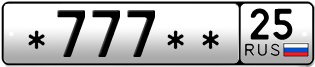 Покупка гос номера -777--25