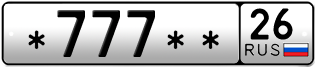 Покупка гос номера -777--26