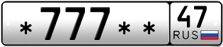 Покупка гос номера -777--47