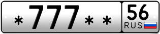 Покупка гос номера -777--56