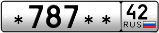 Покупка гос номера -787--42
