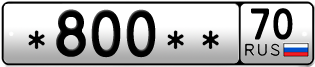 Покупка гос номера -800--70