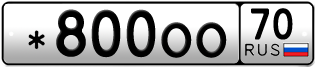 Покупка гос номера -800OO70