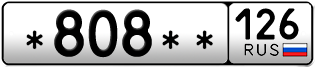 Покупка гос номера -808--126