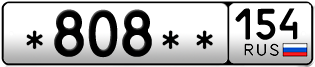 Покупка гос номера -808--154