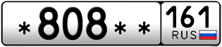 Покупка гос номера -808--161