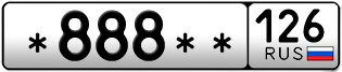 Покупка гос номера -888--126