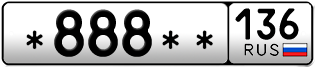 Покупка гос номера -888--136